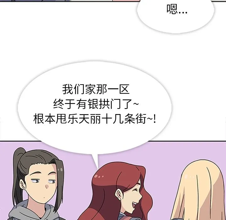 春天来了 第25章 第107页