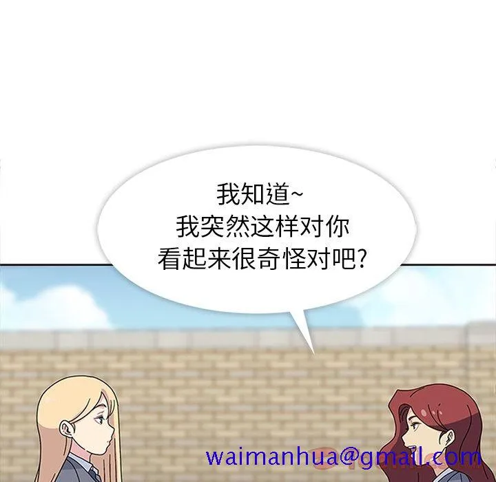 春天来了 第25章 第41页
