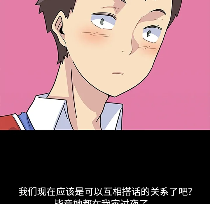 春天来了 第4章 第18页