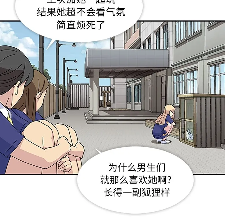 春天来了 第4章 第30页