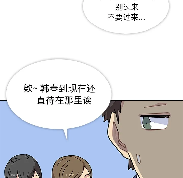 春天来了 第4章 第28页