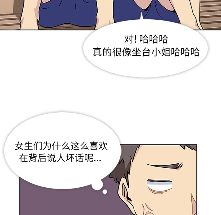 春天来了 第4章 第32页