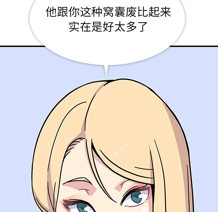 春天来了 第4章 第87页