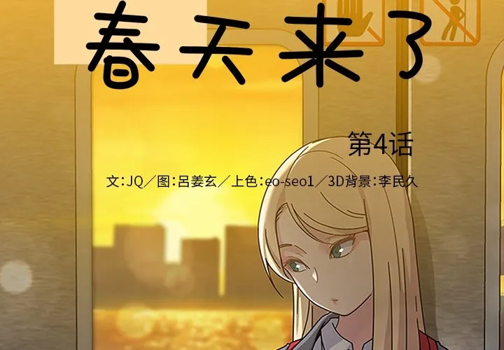 春天来了 第4章 第2页