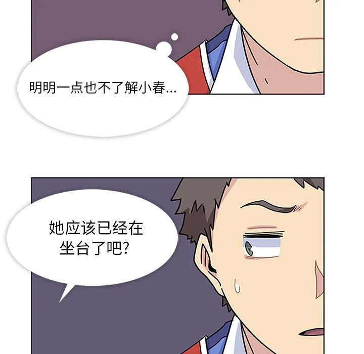 春天来了 第4章 第33页