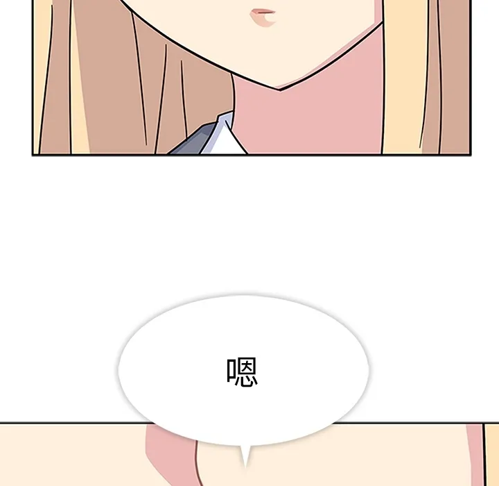 春天来了 第4章 第84页