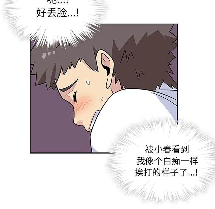 春天来了 第4章 第80页