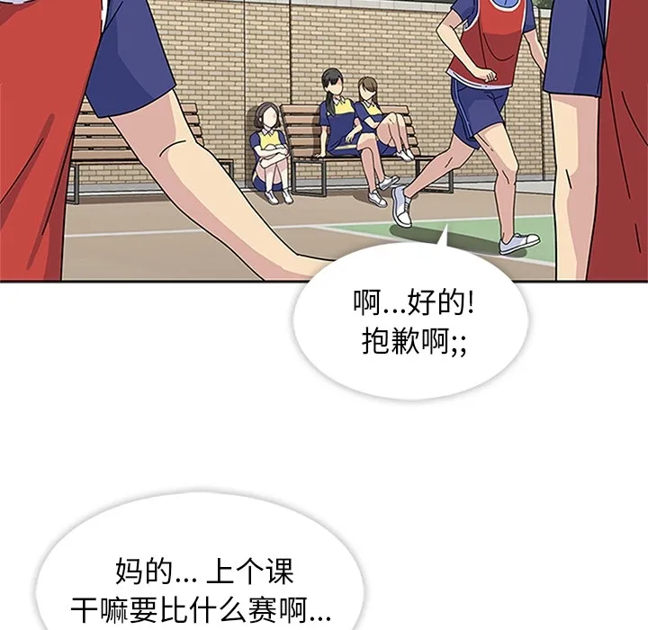 春天来了 第4章 第9页