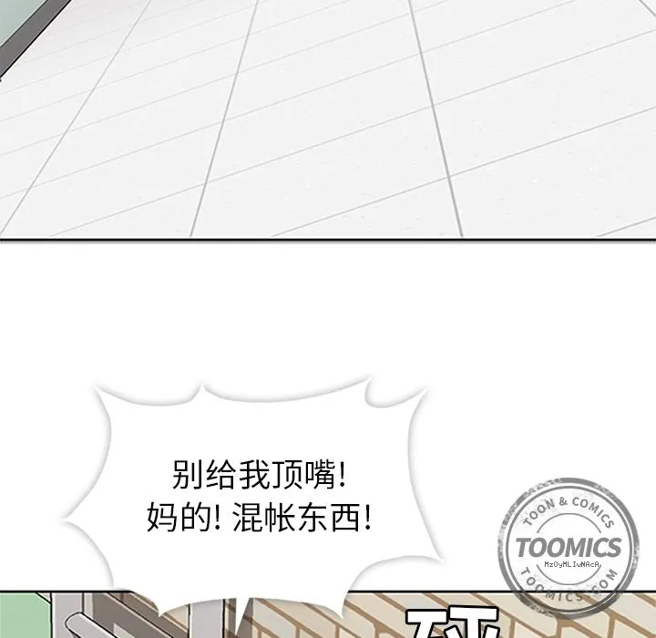 春天来了 第17章 第34页