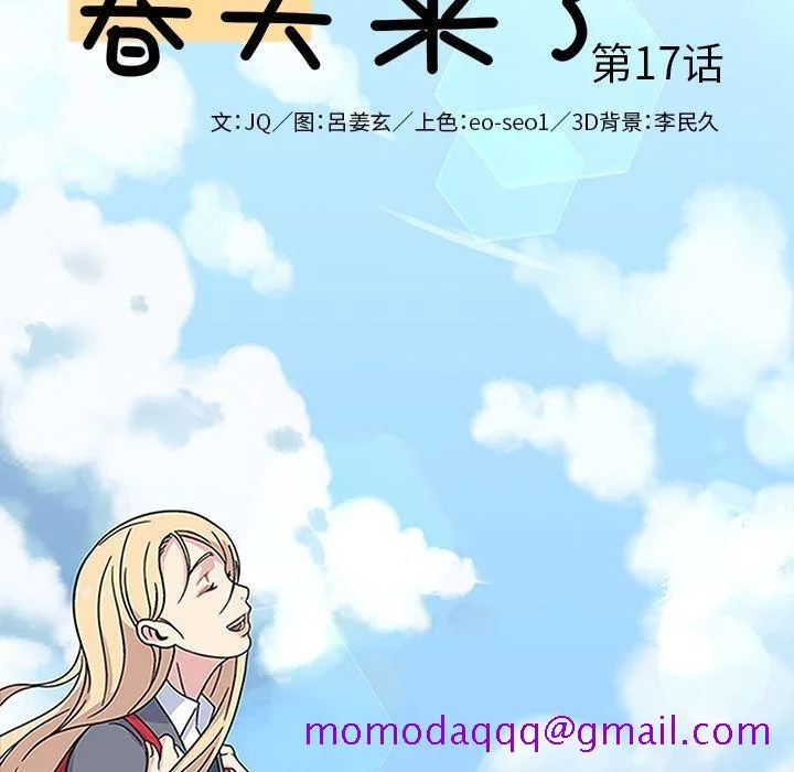 春天来了 第17章 第16页