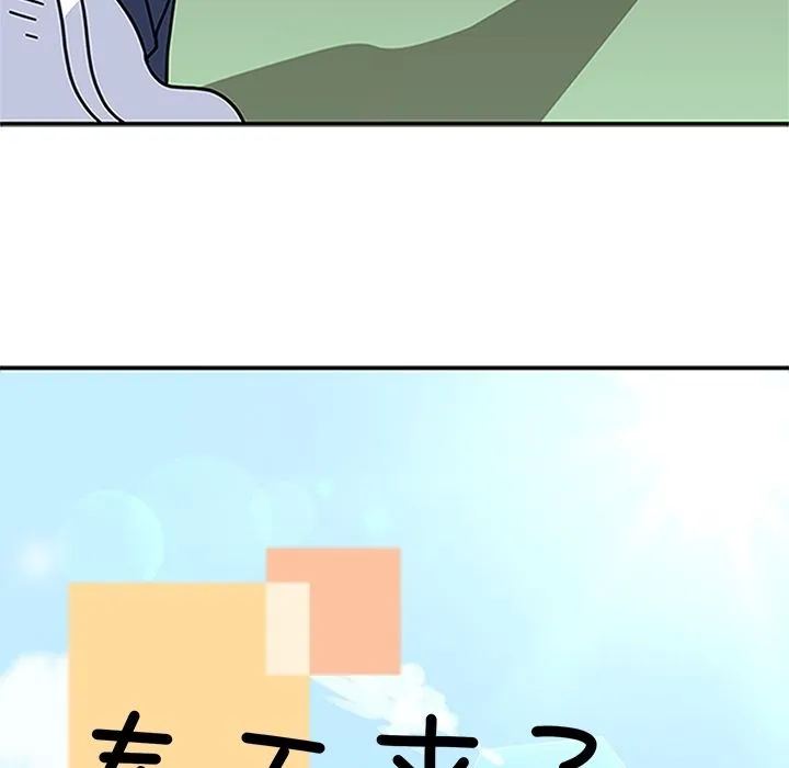 春天来了 第17章 第15页