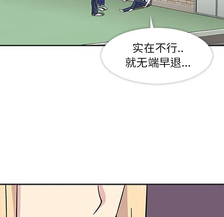 春天来了 第17章 第87页
