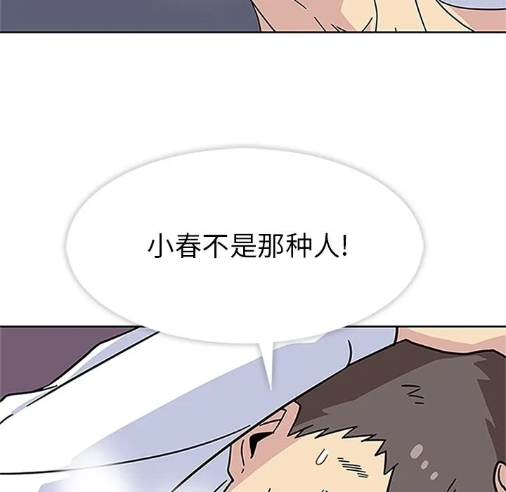 春天来了 第17章 第38页