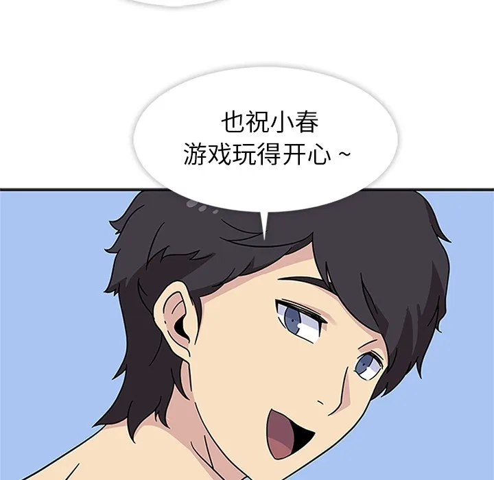 春天来了 第10章 第17页