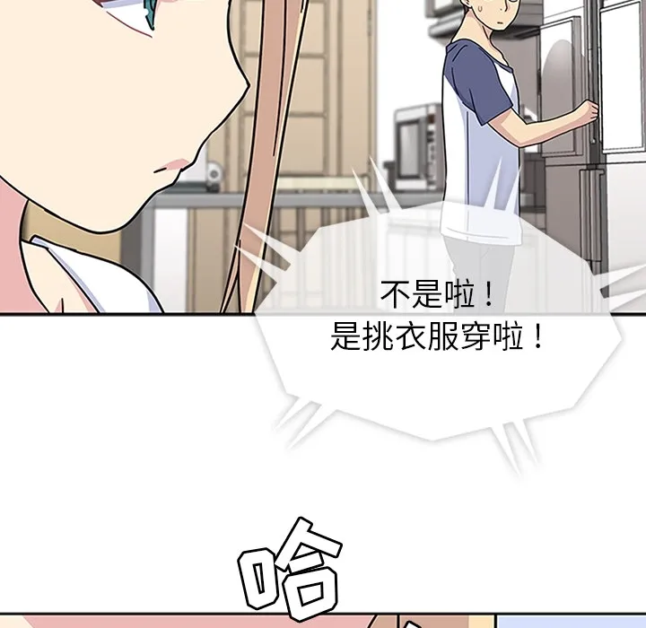 春天来了 第10章 第69页