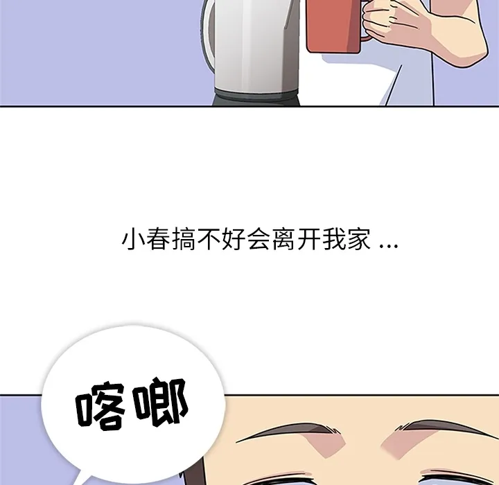 春天来了 第10章 第29页