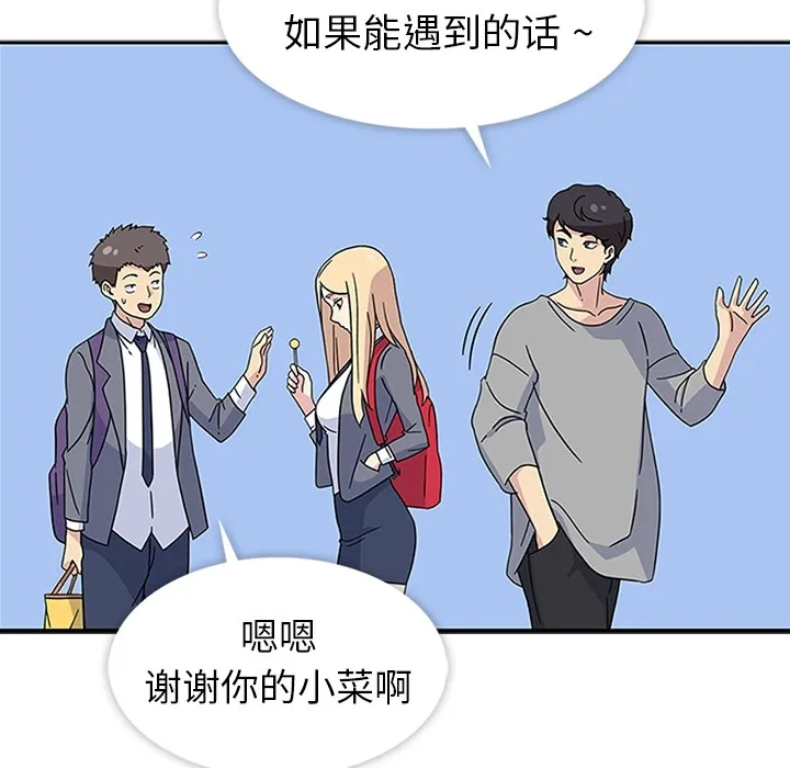 春天来了 第10章 第16页