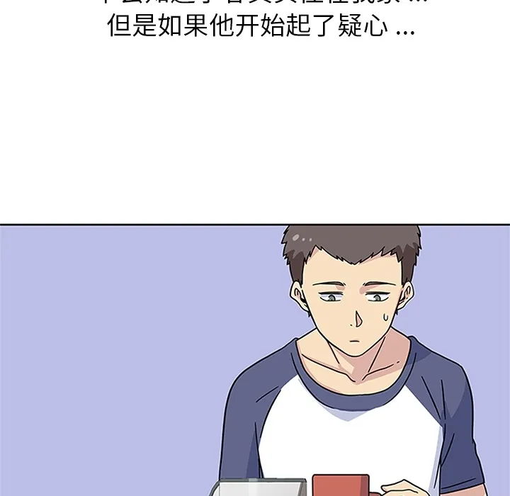 春天来了 第10章 第28页