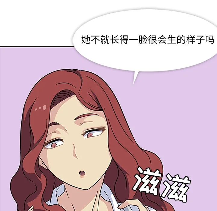 春天来了 第10章 第91页