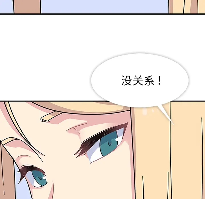 春天来了 第10章 第59页
