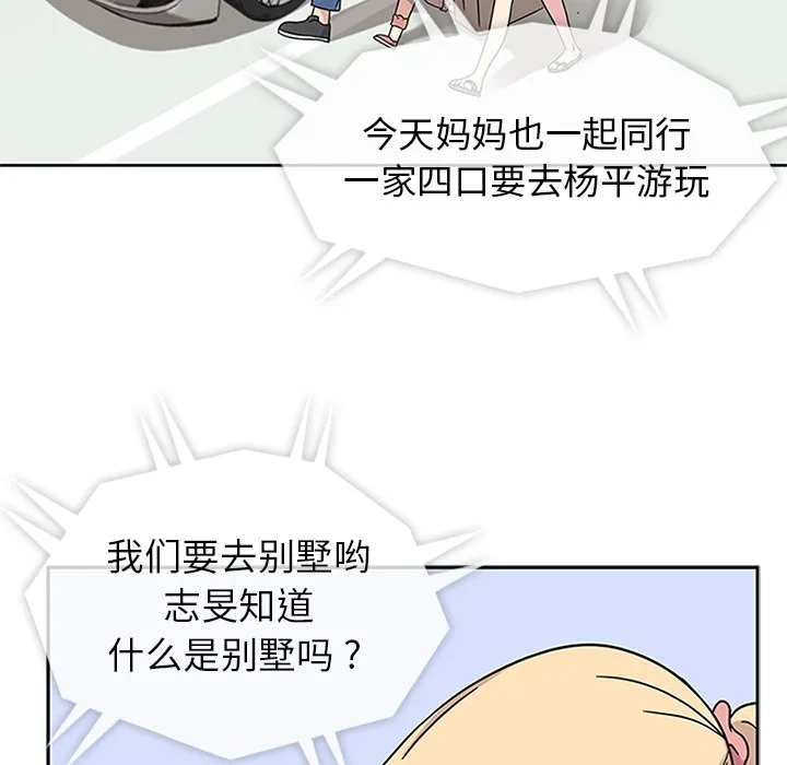 春天来了 第10章 第66页