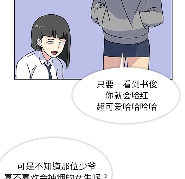 春天来了 第10章 第94页