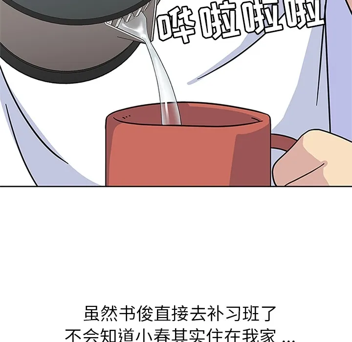 春天来了 第10章 第27页