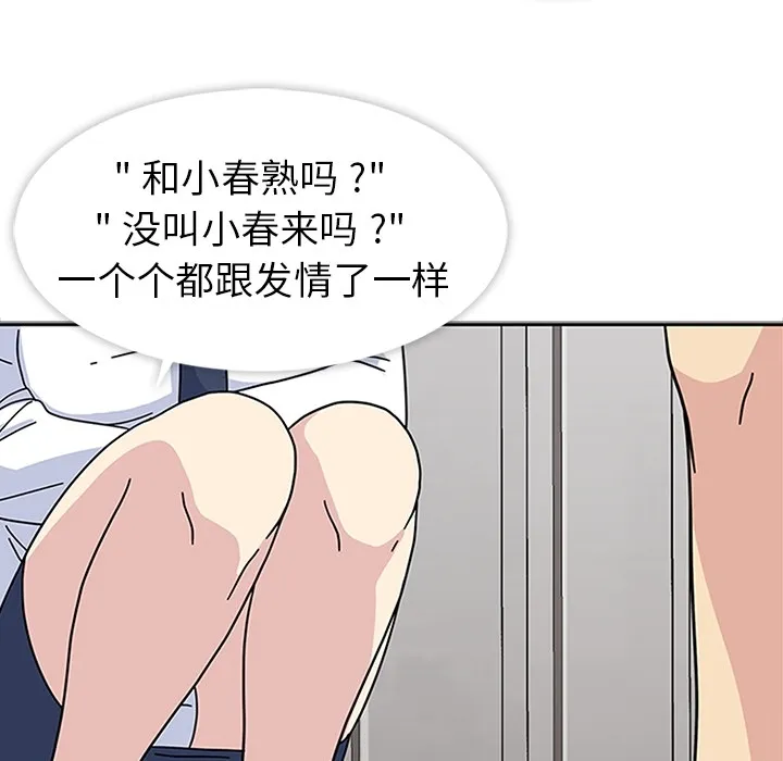 春天来了 第10章 第88页