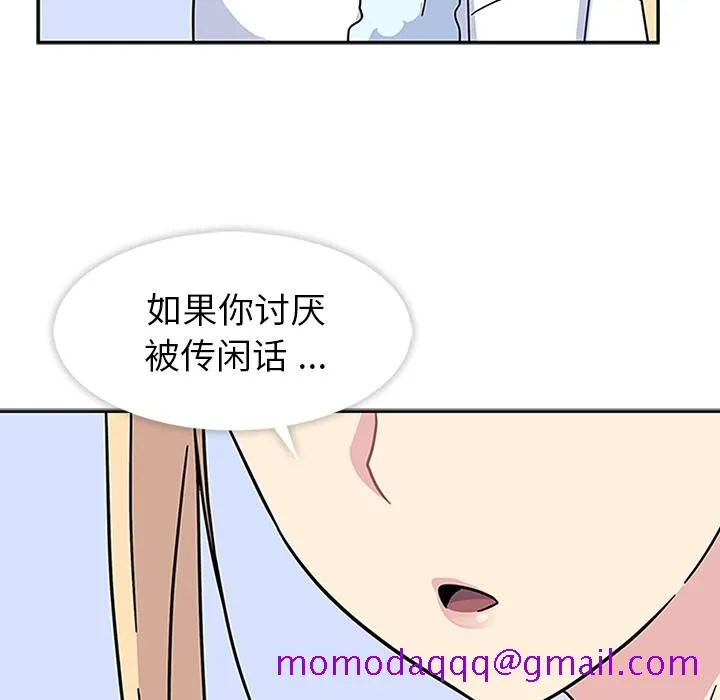 春天来了 第10章 第55页