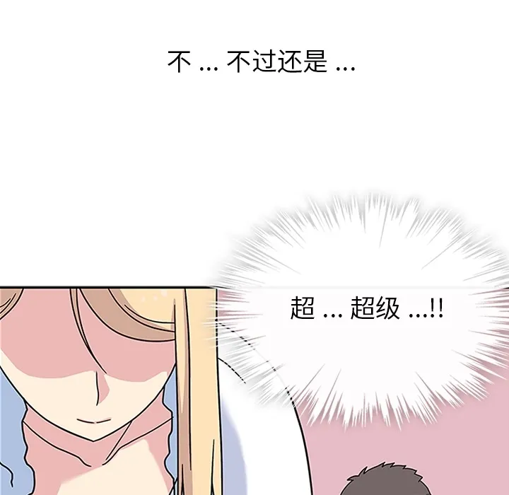 春天来了 第10章 第42页
