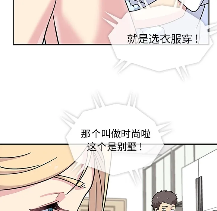 春天来了 第10章 第68页