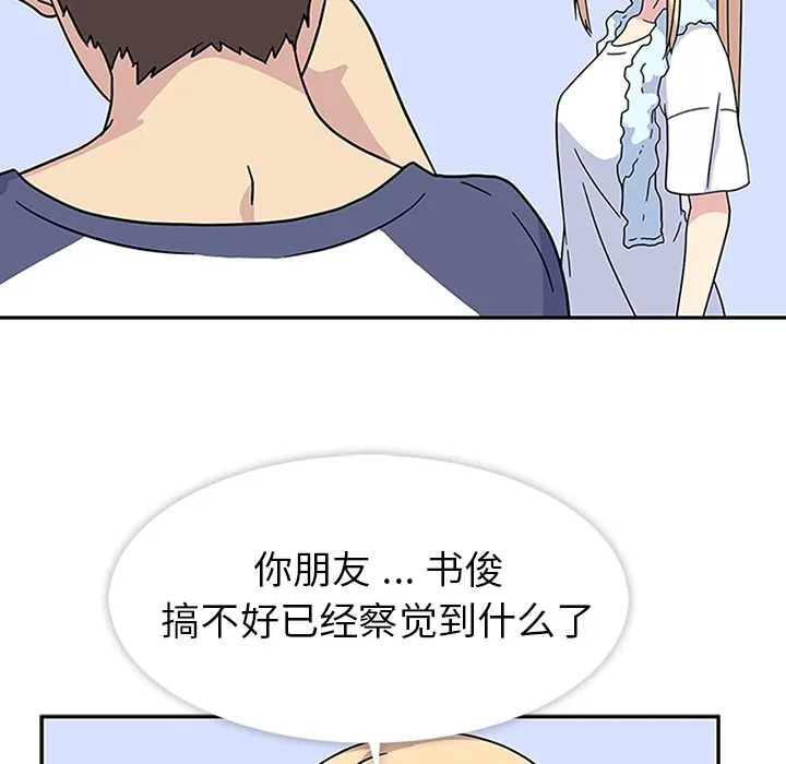 春天来了 第10章 第53页