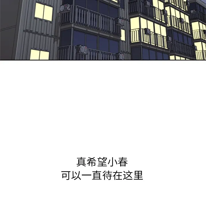 春天来了 第10章 第76页