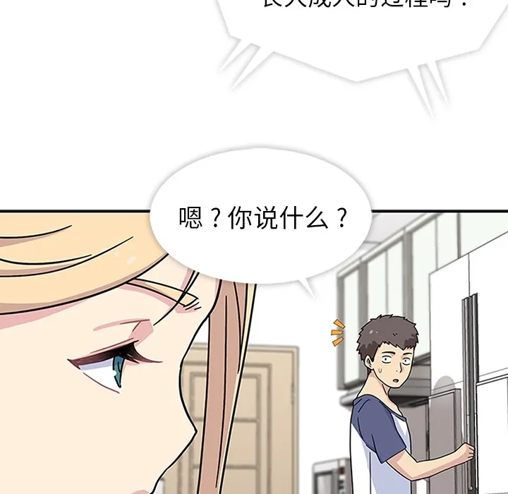 春天来了 第10章 第71页