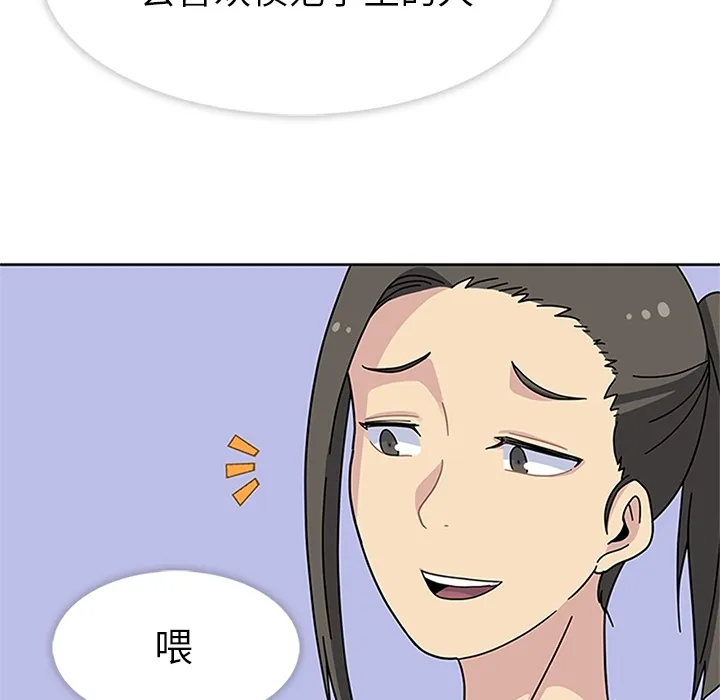 春天来了 第10章 第96页