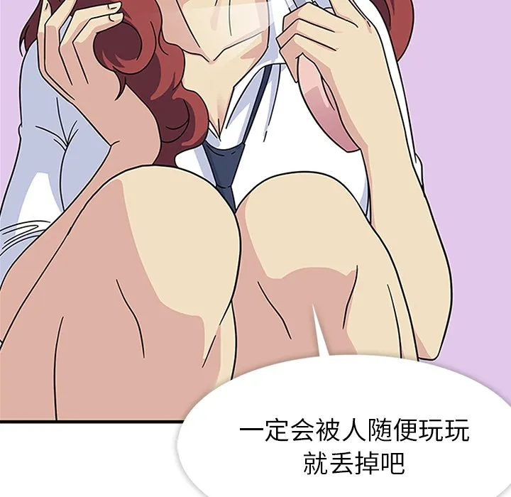 春天来了 第10章 第92页