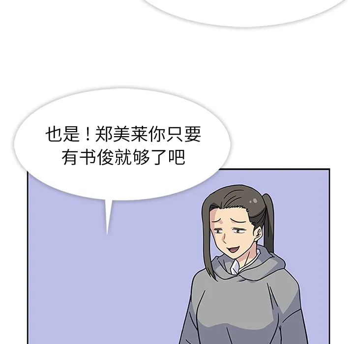 春天来了 第10章 第93页