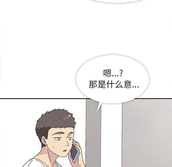 春天来了 第28章 第13页