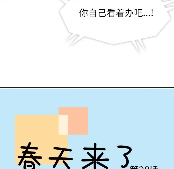 春天来了 第28章 第19页