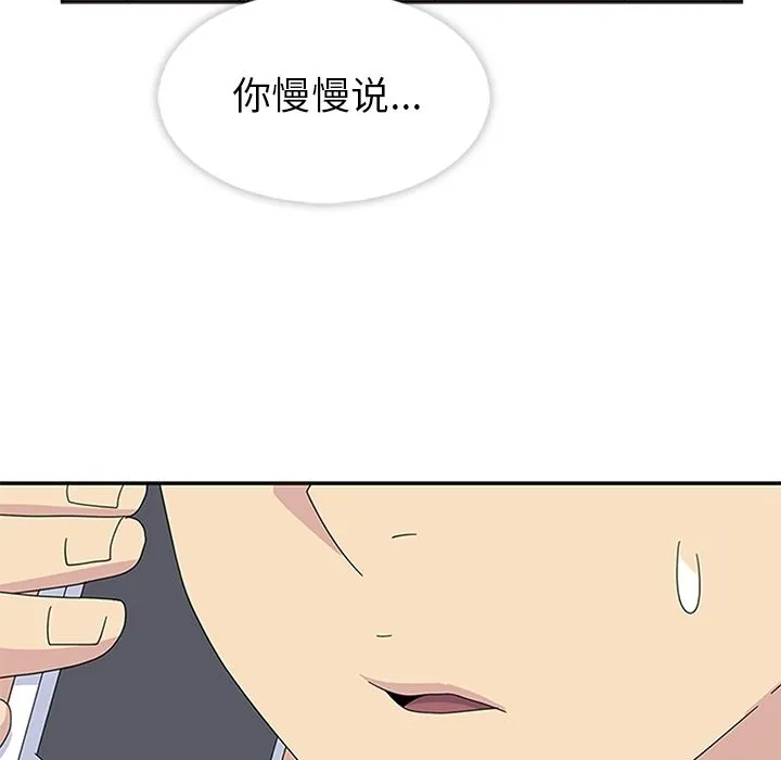 春天来了 第28章 第49页
