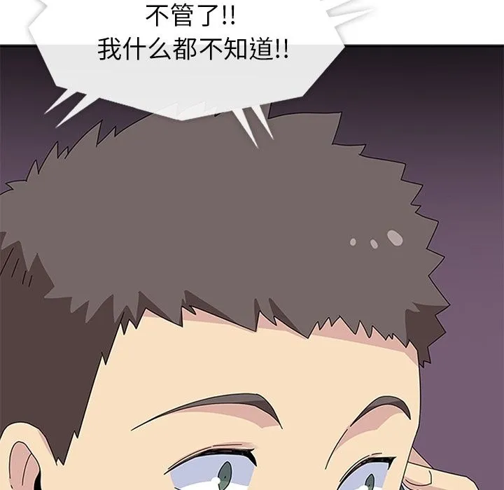 春天来了 第28章 第17页