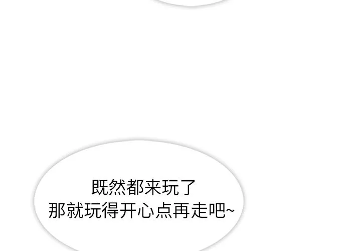 春天来了 第28章 第4页