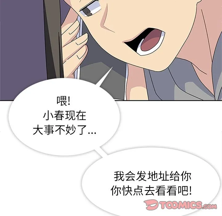 春天来了 第28章 第12页