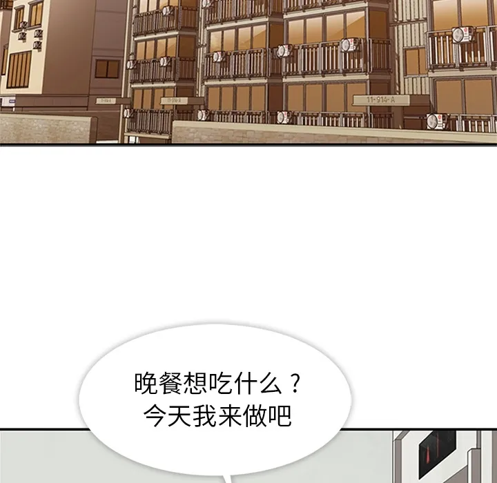 春天来了 第9章 第83页