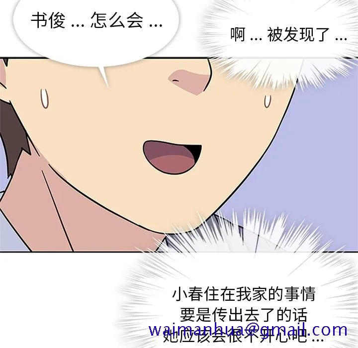 春天来了 第9章 第98页