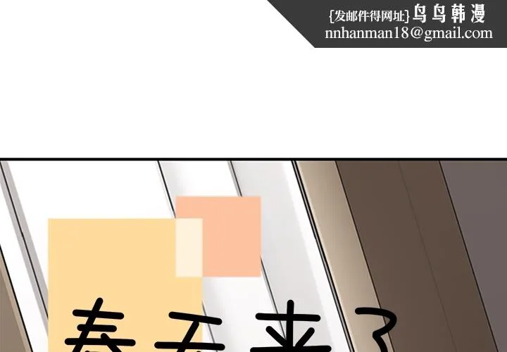 春天来了 第9章 第1页