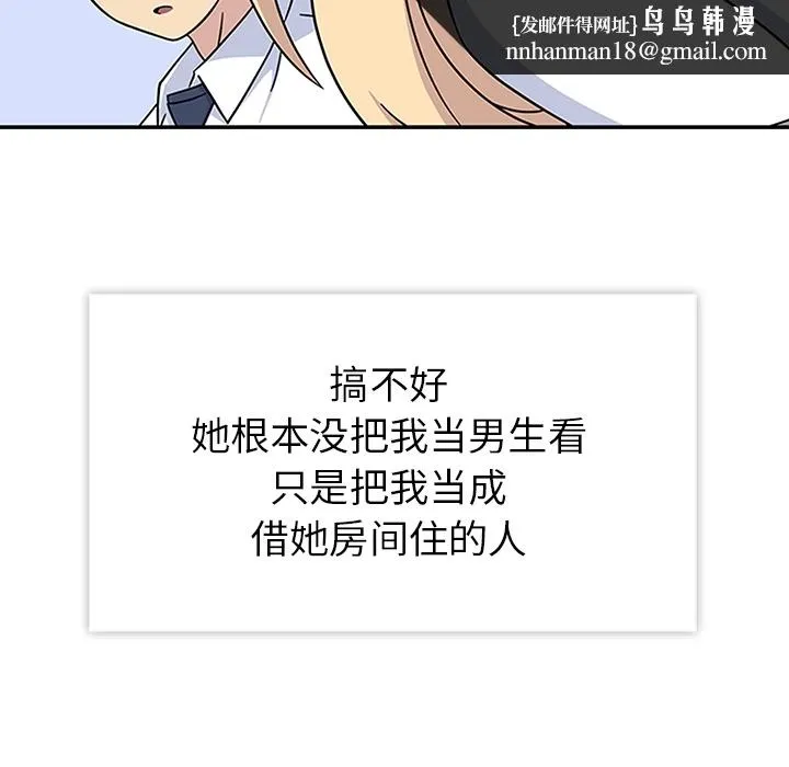 春天来了 第9章 第58页