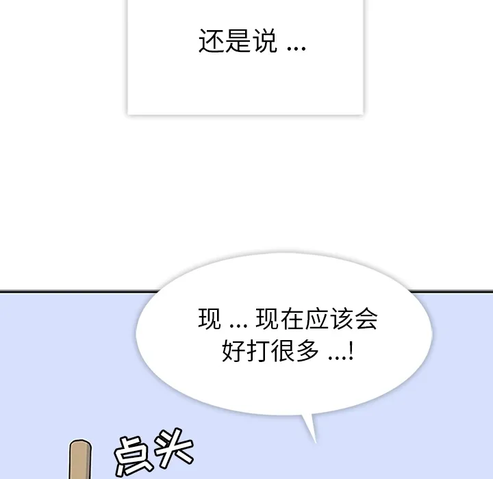 春天来了 第9章 第45页