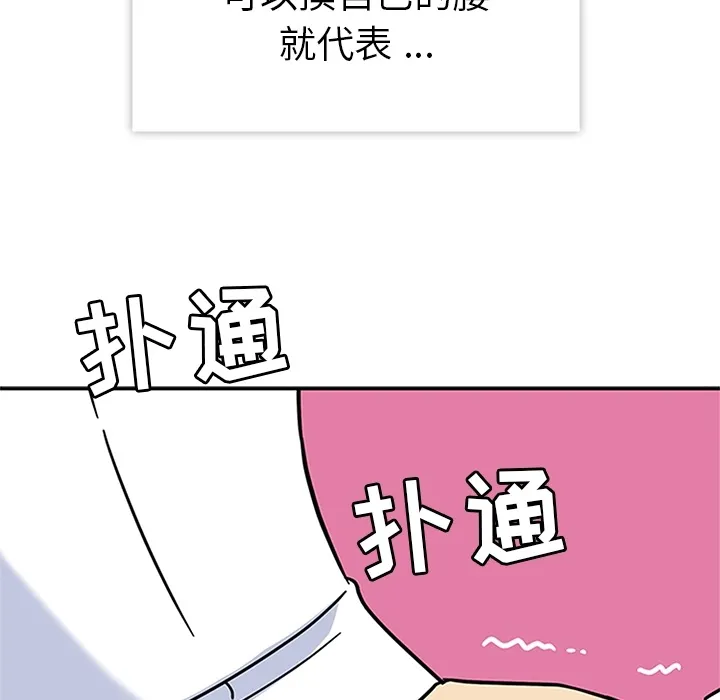 春天来了 第9章 第34页
