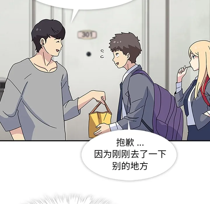 春天来了 第9章 第102页